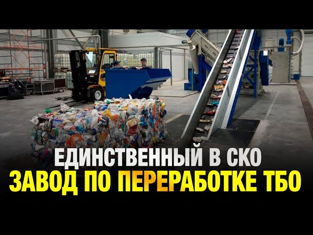 Переработка ТБО с перспективой