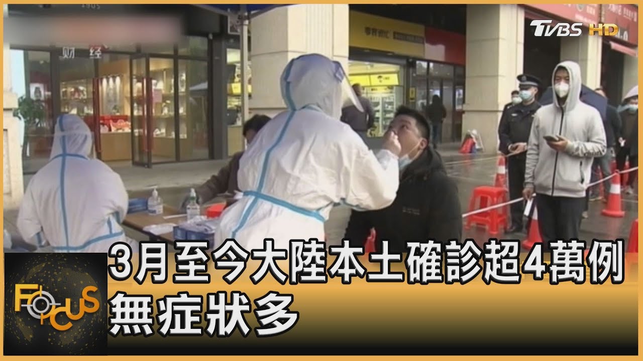 3月至今大陸本土確診超4萬例 無症狀多