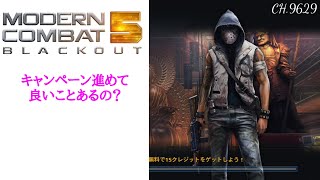実況プレイ #9 モダンコンバット5 「キャンペーン」