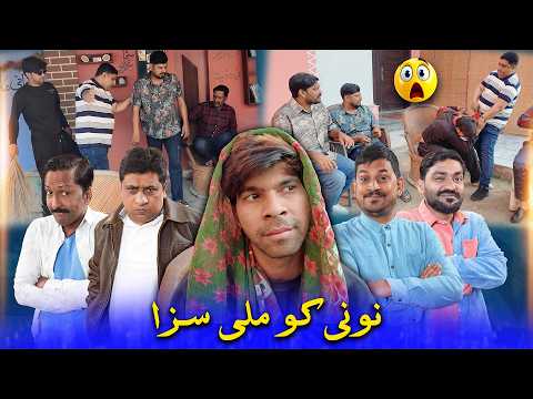 Noni Cheni Ko Mili Saza 😲 | Sajjad Jani Team New Funny Video 🎉
