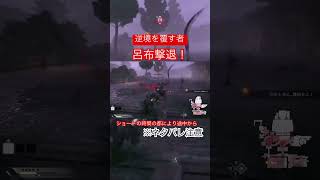 【真・三國無双origins】董卓暗殺にて呂布撃退