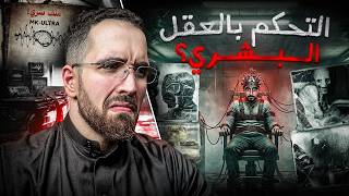 أبشع 5 تجارب على البشر 😱| أسرار كشفت للعالم بعد 20 سنة؟