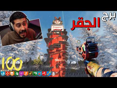 زومبي بلاك اوبس 3 : برج الجقر المعقد 🗼😠