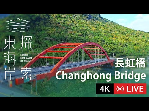 長虹橋即時影像