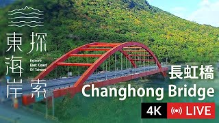 Hualien · Changhong Bridge live stream