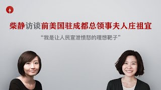 [問卦] 外交官夫人莊祖宜被小粉紅綠雙封殺的八卦