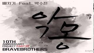 Bae Chi Gi (feat. Park Soo Jin) - Nightmare (악몽)