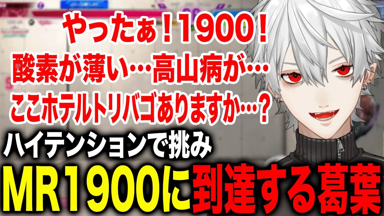 久々のスト6配信でMR1900に到達し道中が面白すぎる葛葉www【葛葉/にじさんじ】