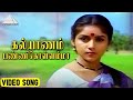 கல்யாணம் பண்ணிகொள்ளம்மா Video Song Gramatthu Minnal Movi
