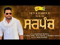 Sarpanch Movie Dev Kharoud Mandeep Benipal Rana Ranbir New Punjabi Movie 2026