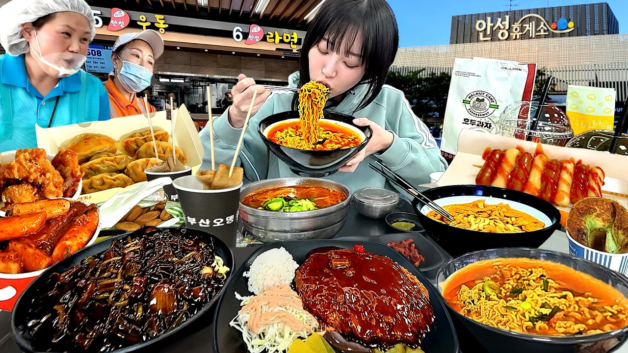 🔥소떡소떡의 원조 안성휴게소 털기🔥 짜장면 라면 우동 떡볶이 돈까스 만두 호떡 간단하게 먹었습니다
