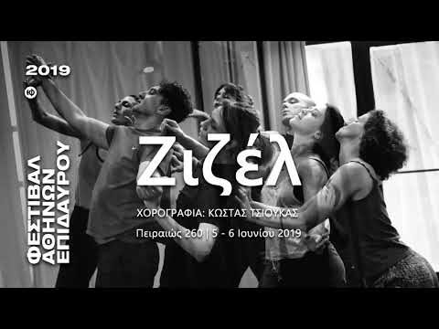 Ζιζέλ