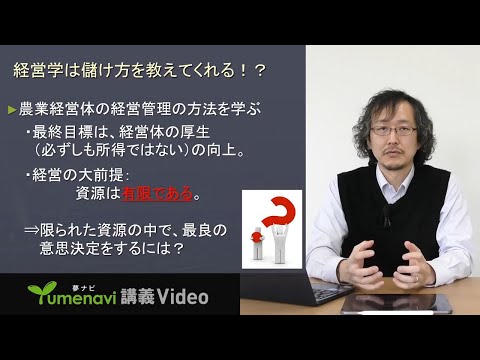 先端経営学科 【ミニ講義】社会や自然にやさしい農業経営　～多様化する“持続性”
