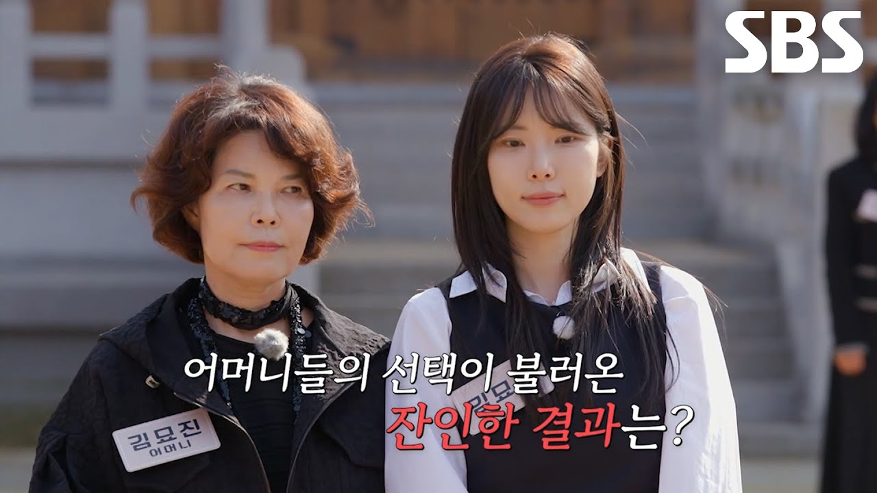 [3회 예고] 여자들 자기소개 후 시작된 남자 어머니의 선택!