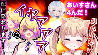 【デッドエンド】配信の締めの挨拶をしてから喰われる刺杉あいすに鼻水出ちゃうりとるん【深層組/切り抜き/刺杉あいす/りとるん/猫乃ユキノ/花京院ちえり/フルコン/顔芸】