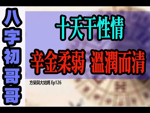 丁火 辛金