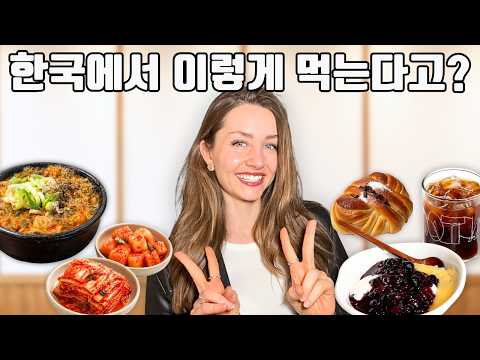 한국에서 덴마크인의 색다른 식단