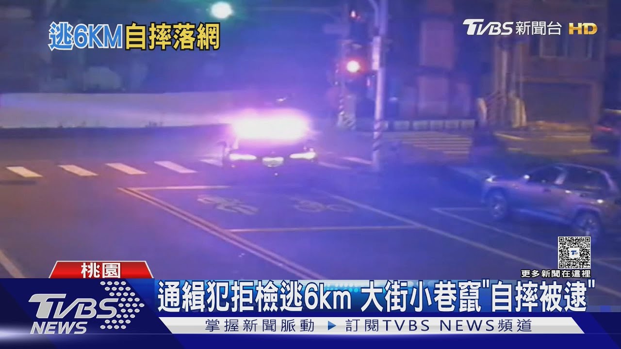 通緝犯拒檢逃6km 大街小巷竄「自摔被逮」