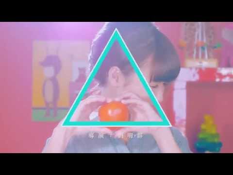 糖妹 Kandy Wong - 哎呀!男友 Official MV