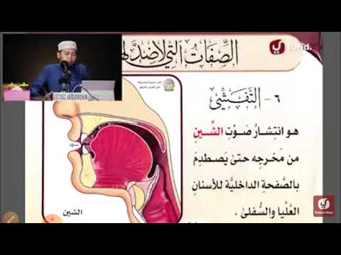 Sifat Tafasyi dan Istithalah