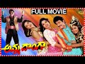 Amma Donga Full HD Movie Krishna Soundharya Aamani Movie Ticket