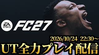 なんと、年内最後の「2時待機」です…UT全力プレイ配信【FC27】