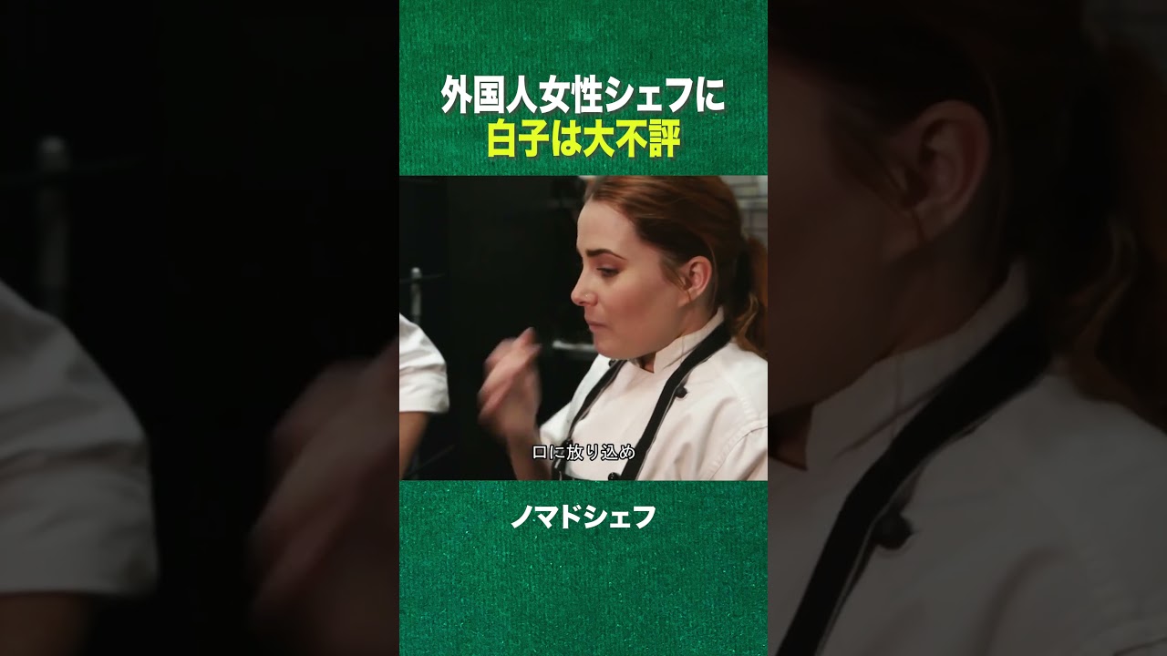 #shorts 白子料理で一番好きなものは、「焼き」です(ディスカバリーチャンネル) #ディスカバリーチャンネル