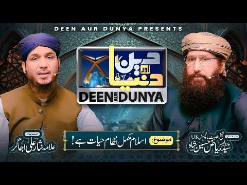 Deen Aur Dunya | Episode 2 | Islam Mukammal Nizam e Hayat Hai | Professor Syed Riyaz Hussain Shah UK