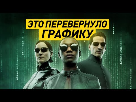 РАЗБОР ГРАФОНА | демка Matrix Awakens прорыв? | Unreal Engine 5