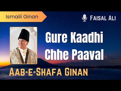 Gure Kaadhi Chhe Paaval - Pir Shams - Ismaili Ginan