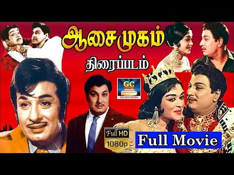 Aasai mugam Full Movie HD | Tamil Old Movies | MGR,Sarojadevi,Nagesh | HD | Winner Music |