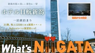 [Niigata City] Stay overnight at Hotel Nikko Niigata, the tallest hotel on the Sea of ​​Japan sid...