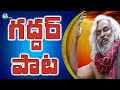 దళిత పులులమ్మ Revolutionary Vocalist Singer Gaddar Song On Dalit Community 6