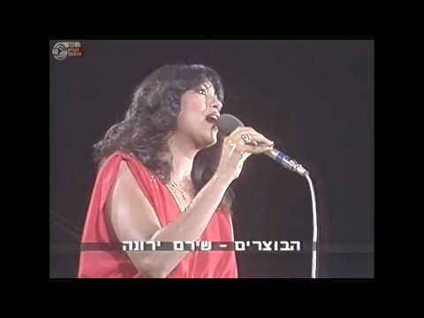 Na'ama - Ofra Haza