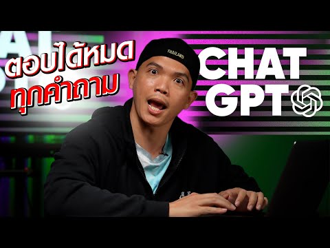 ChatGPT คือ