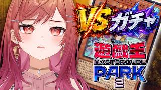 ガチャいくぞ！！！遊戯王 マスターデュエル パーク2 【一条莉々華/hololive DEV_IS ReGLOSS】