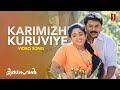 Karimizhi Kuruviye Video Song Vidyasagar Dileep Kavya Madhavan Gireesh Puthanchery