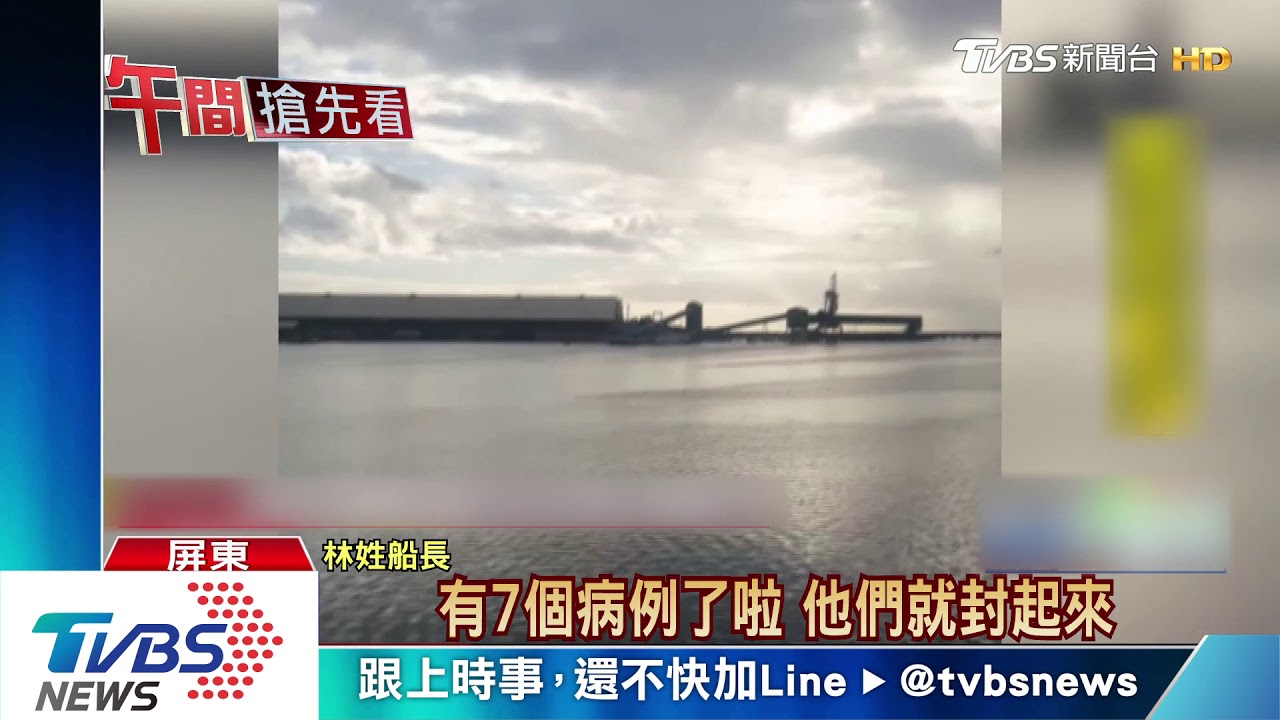 模里西斯突封港 屏東船長受困船上吃凍菜