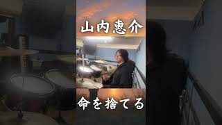 演歌でこの迫力!?山内惠介『北の断崖』を全力ドラムカバー #shorts