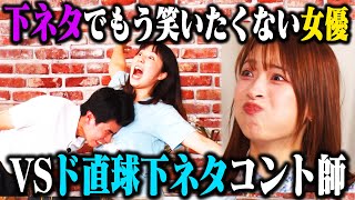【コンビ下ネタ】女優 二瓶有加は男女コンビ「ニッキューナナ」のエロネタを見ても、牛乳を吹かずに我慢できるのか？
