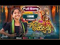 శరణం అయ్యప్ప Ayyappa Song 2024 TanuSree KDS Aeindri Productions Ayyappa Devoti