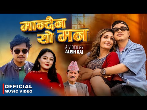 Jwala Rai & Sasika Rai - Mandaina Yo Mann Ft. Alish Rai & Shristi Khadka (Official Music Video)