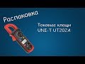 Uninet UT202 - відео