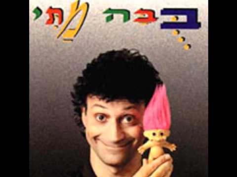 Video thumbnail for Ben - בן