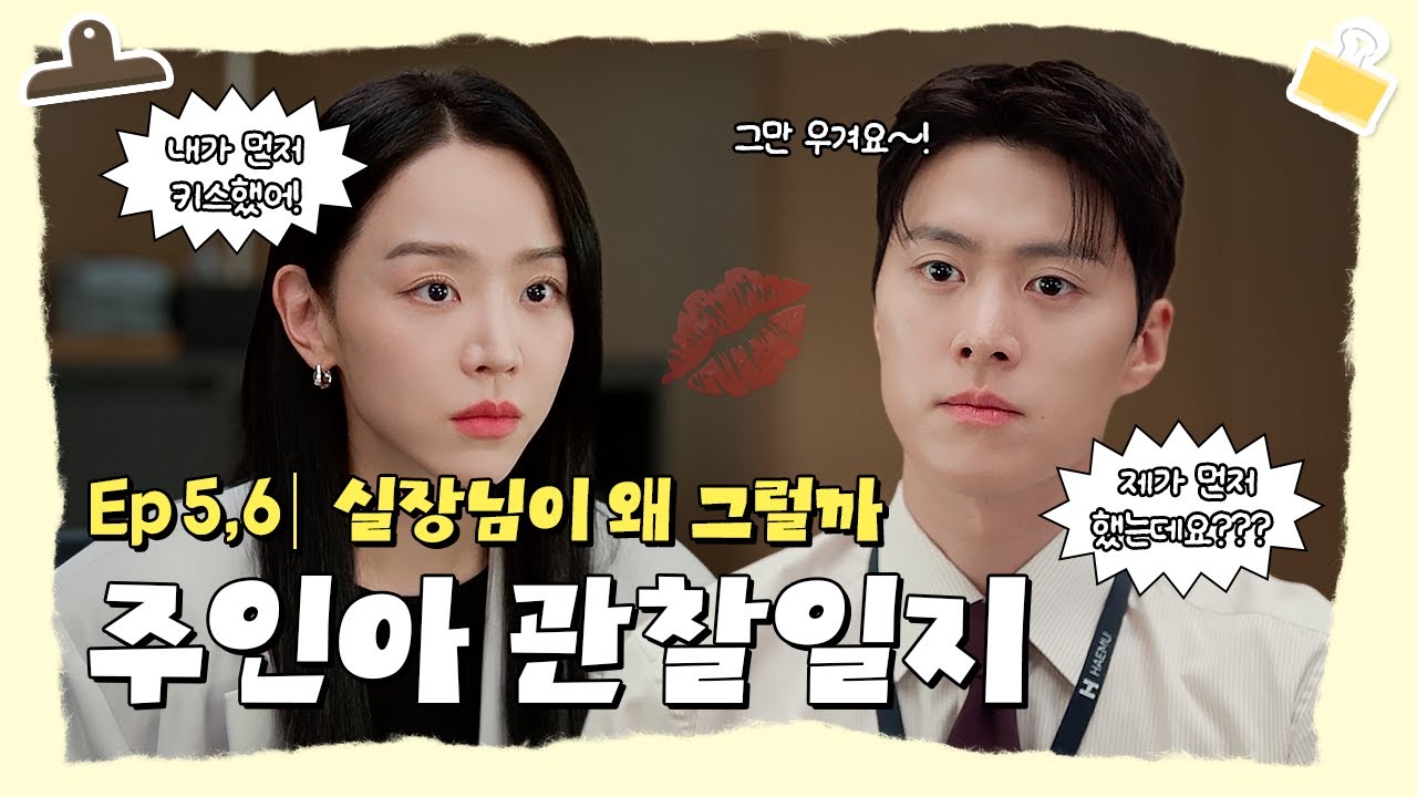 [#은밀한감사] 나 왜 자꾸 실장님이 보고 싶고 궁금한 걸까❓ 이제는 사랑이 가득 담긴 💕주인아 실장님 ?