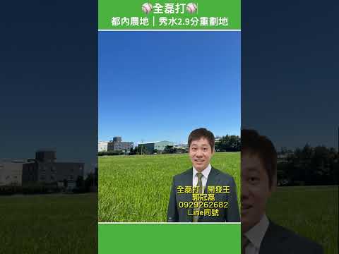 秀水鄉-秀水段農地出售 第1張共13張