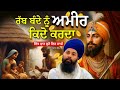 Guru Gobind Singh Ji Sakhi Baba Gulab Singh Ji Chamkaur Sahib Wale Katha Kirtan Gurbani