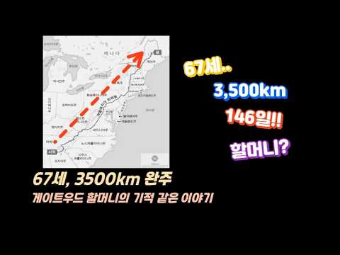 늦은 출발, 가장 긴 여정 『게이트우드 할머니의 발자국』 출간 (벤 몽고메리, 수오서재)