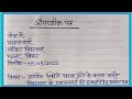 Formal letter writing/Aupcharic Patra lekhan in Hindi/Formal letter writing in Hindi