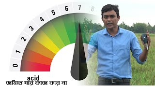 মাটিতে সার ঠিকমতো কাজ না করার কারণ ও প্রতিকার